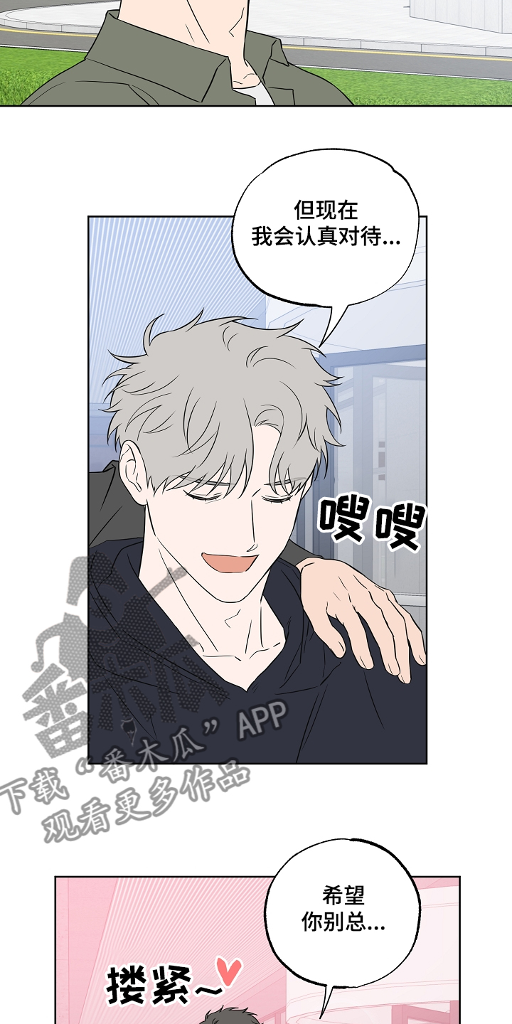 第123章：【第二季】傻瓜别吵架4