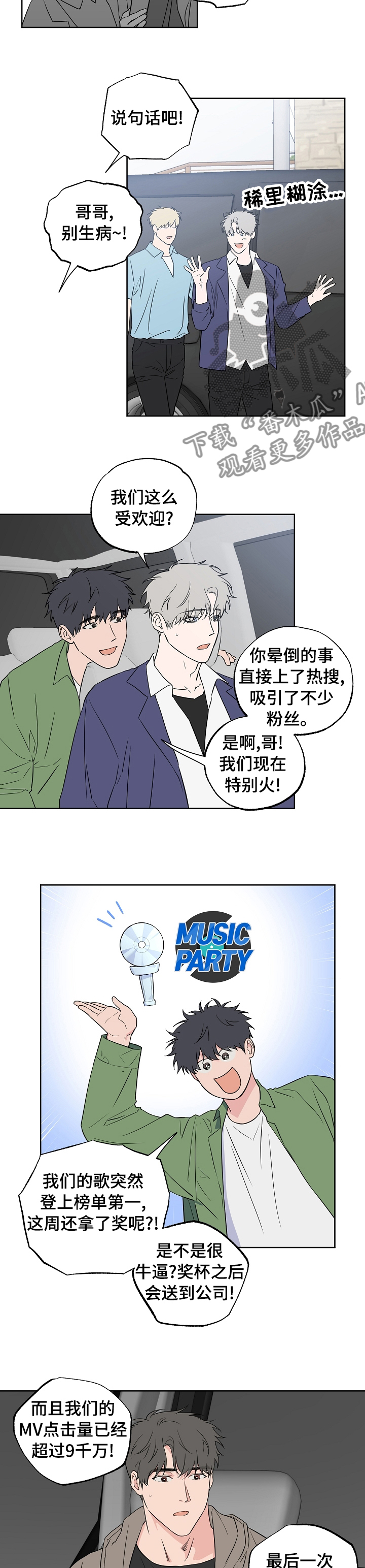 第103章：【第二季】肉麻的话2