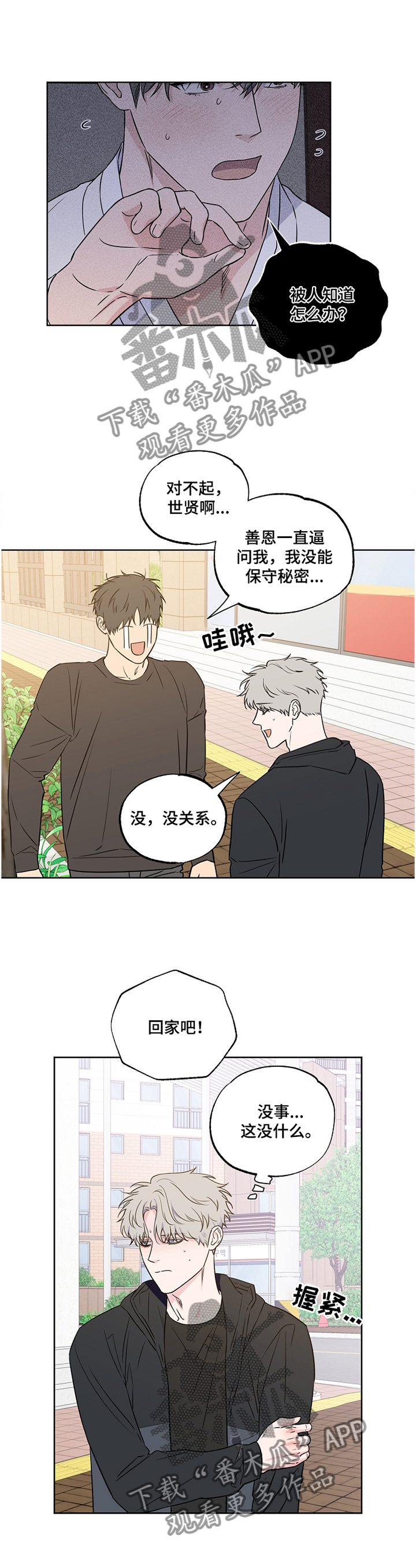 第90章：【第二季】幻听3