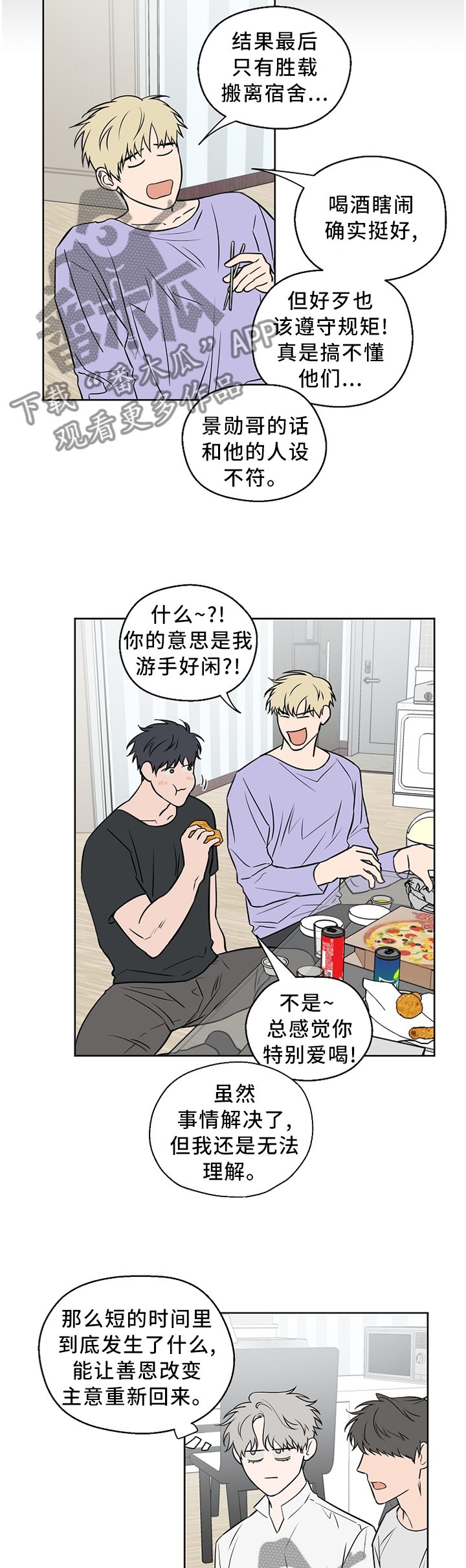 第60章：【第二季】胡说八道4