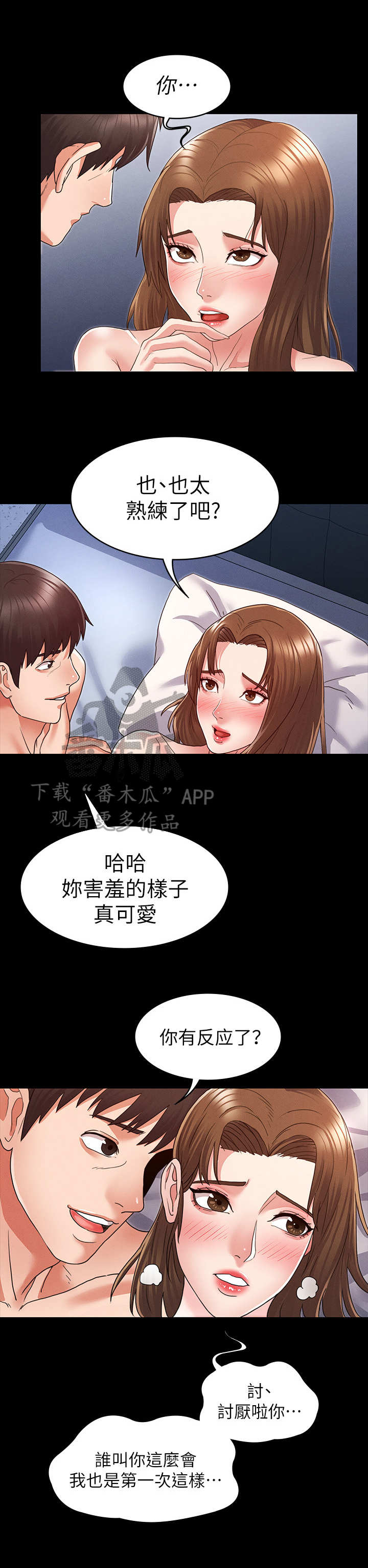 老师的各种惩罚漫画,第7章：上钩了3图