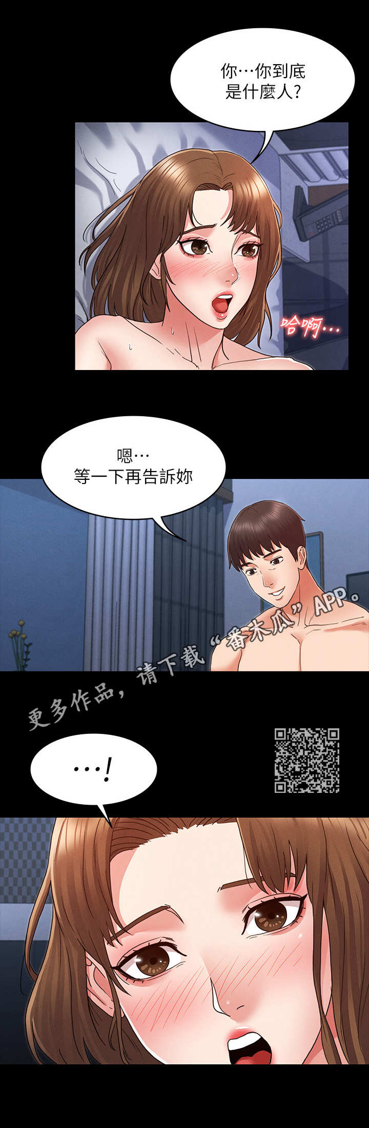 老师的各种惩罚漫画,第7章：上钩了4图