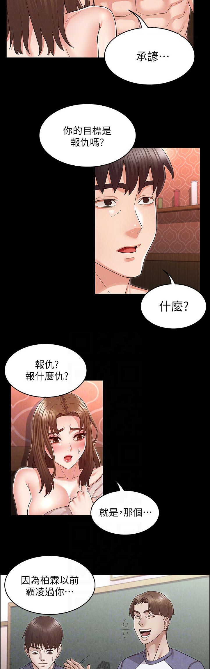 老师的各种惩罚漫画,第62章：抱歉3图