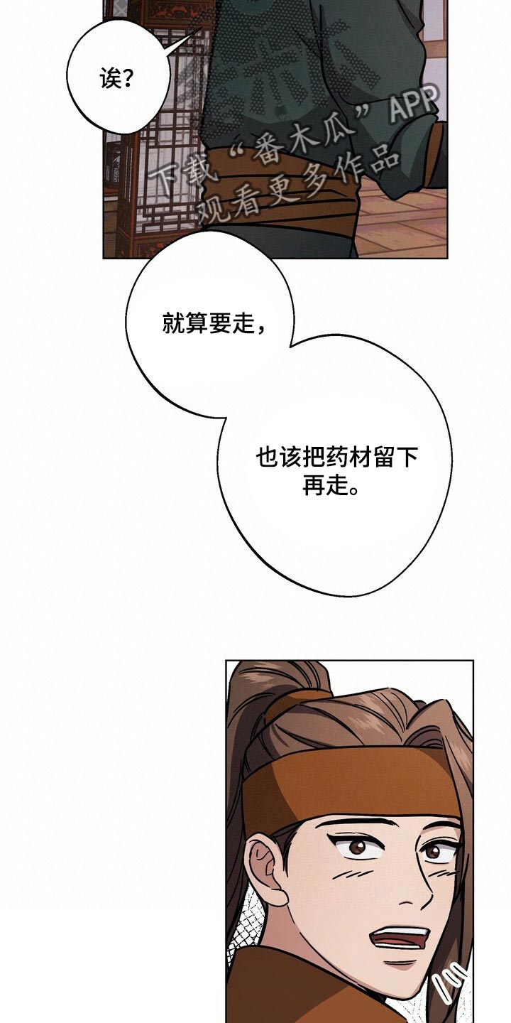 王权霸业vs金人凤漫画,第117章：眼馋5图