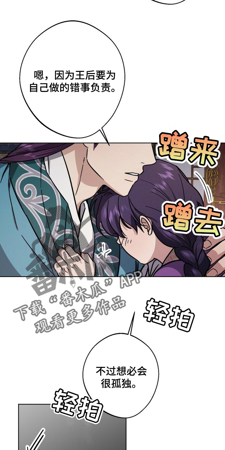 王权富贵东方月初漫画,第116章：侍奉4图