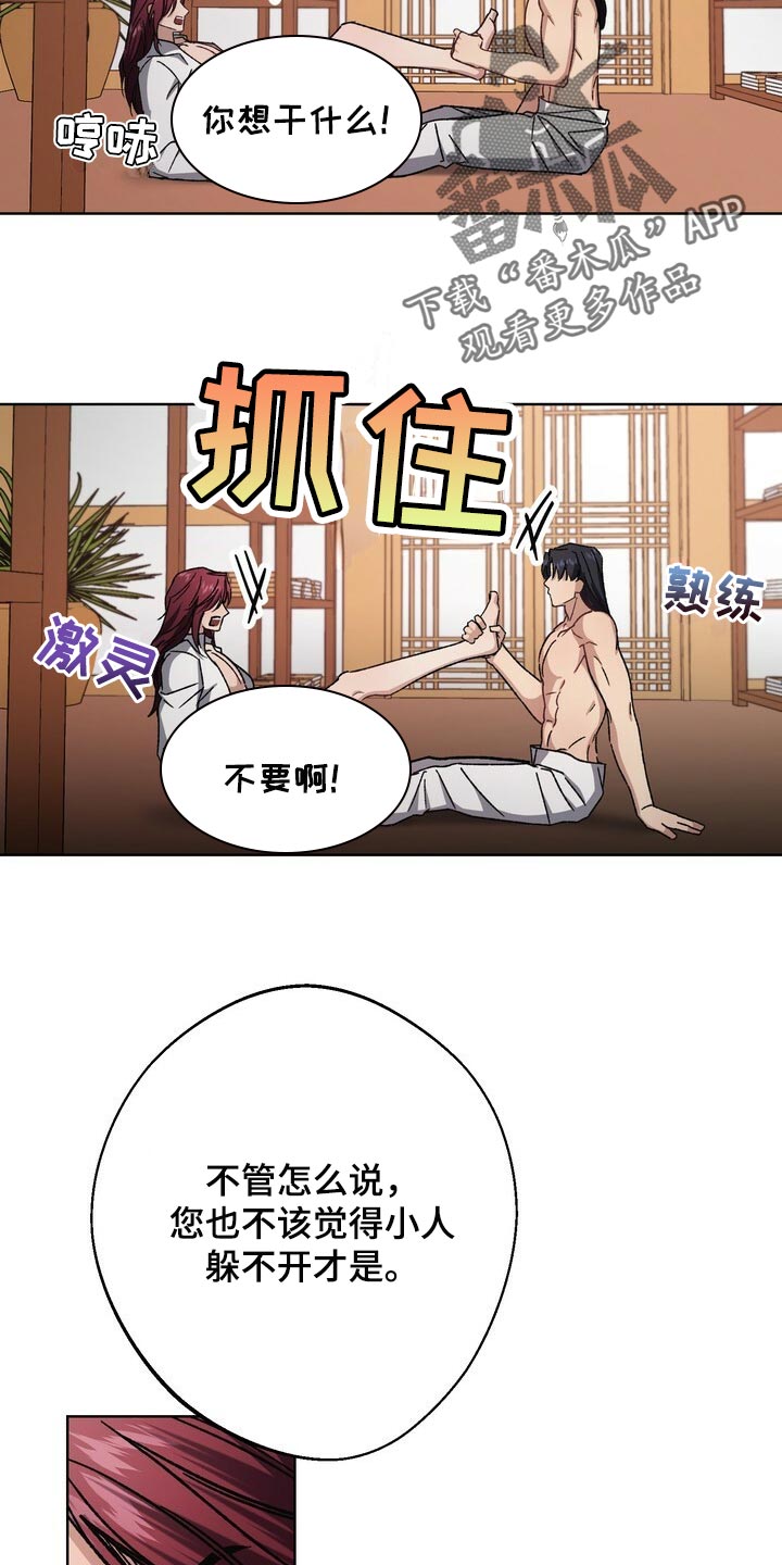 王权与自由吧漫画,第115章：继承人5图