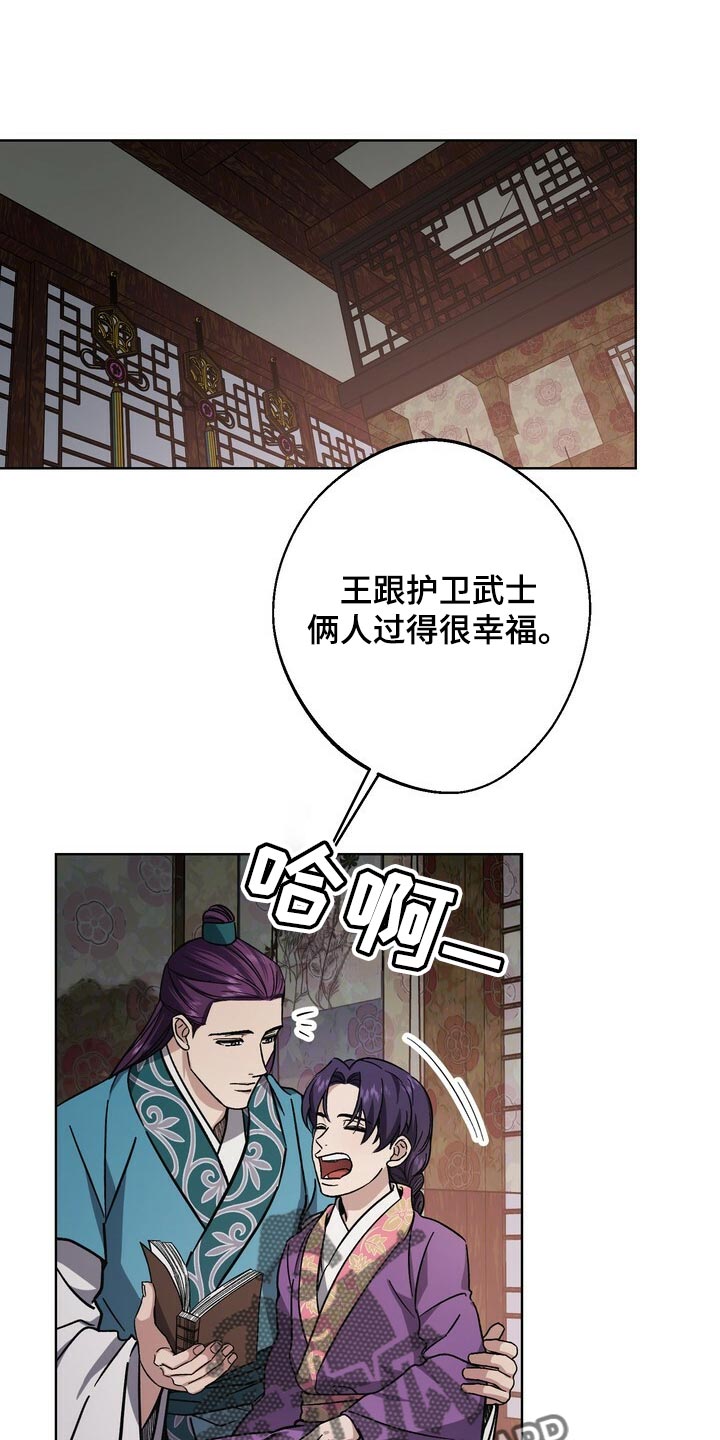 王权富贵东方月初漫画,第116章：侍奉1图