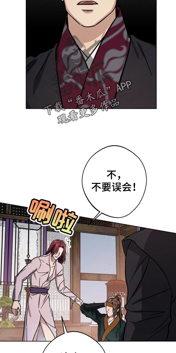 王权与自由吧漫画,第118章：你消消气2图