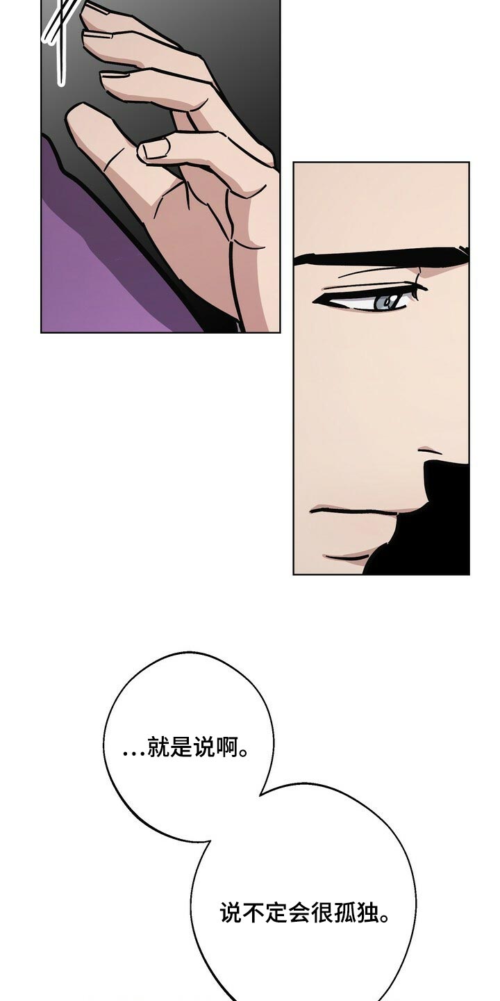 王权富贵东方月初漫画,第116章：侍奉5图