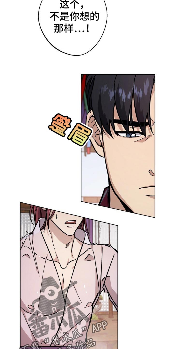 王权与自由吧漫画,第118章：你消消气3图