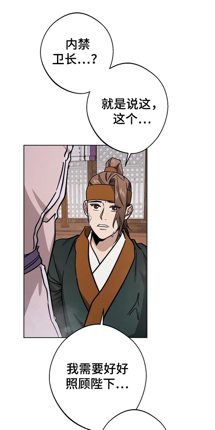 王权与自由吧漫画,第118章：你消消气5图