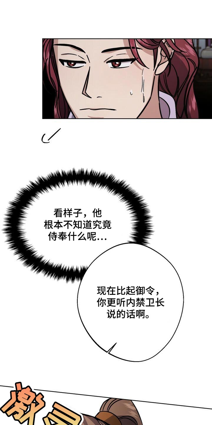 王权霸业vs金人凤漫画,第117章：眼馋1图