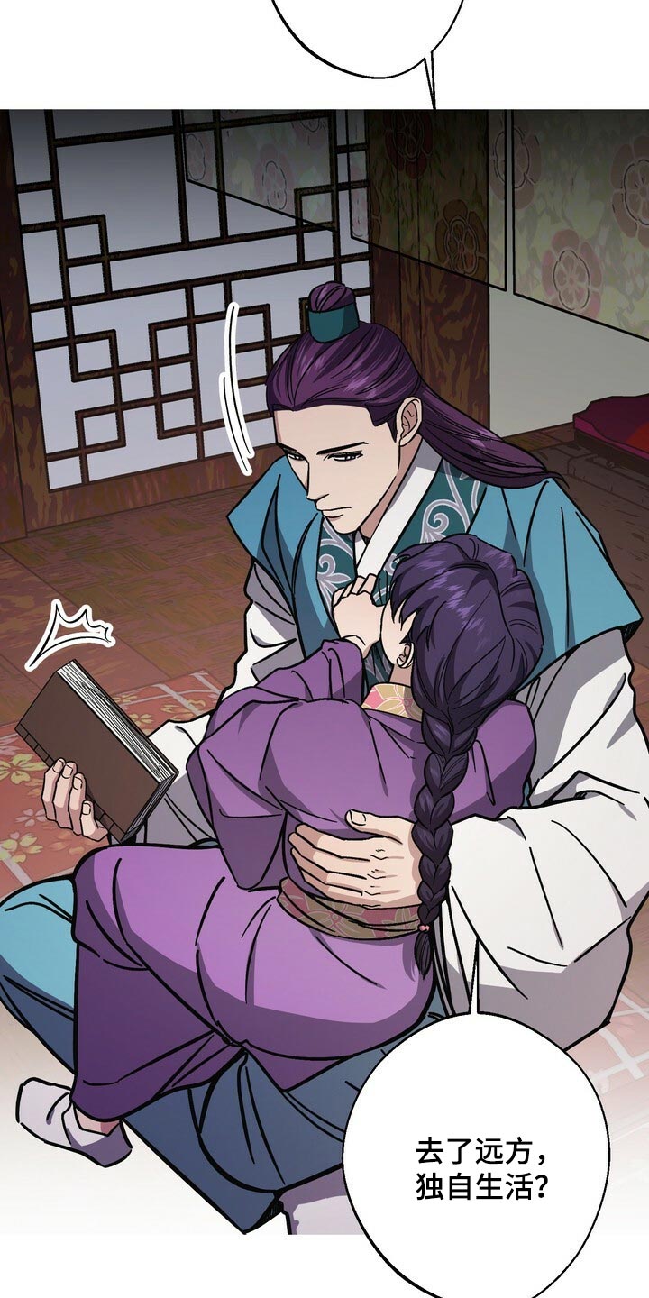 王权富贵东方月初漫画,第116章：侍奉3图