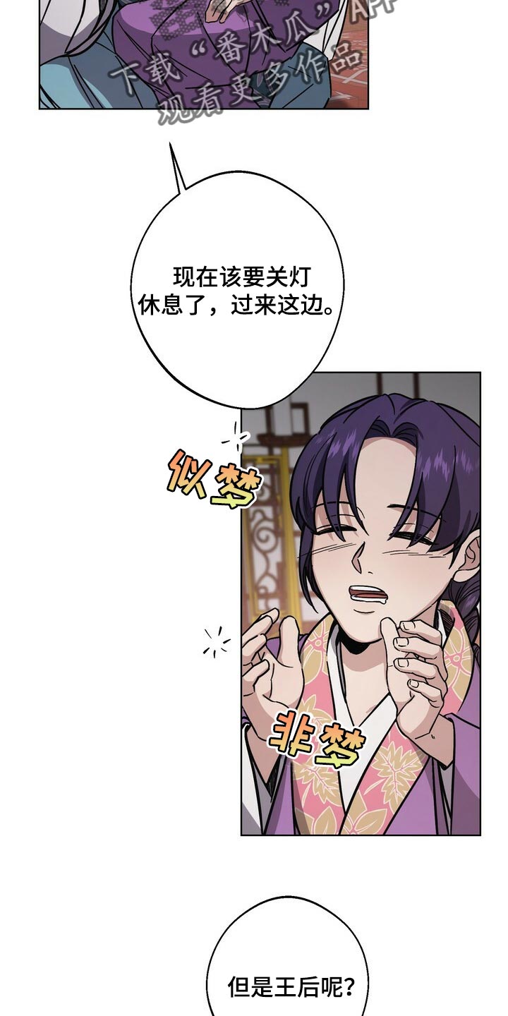 王权富贵东方月初漫画,第116章：侍奉2图