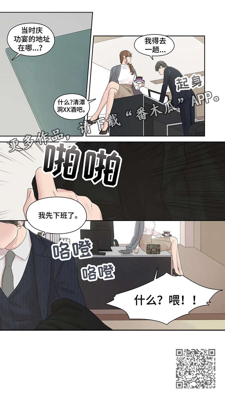 月光独奏曲漫画,第48章：神经病5图