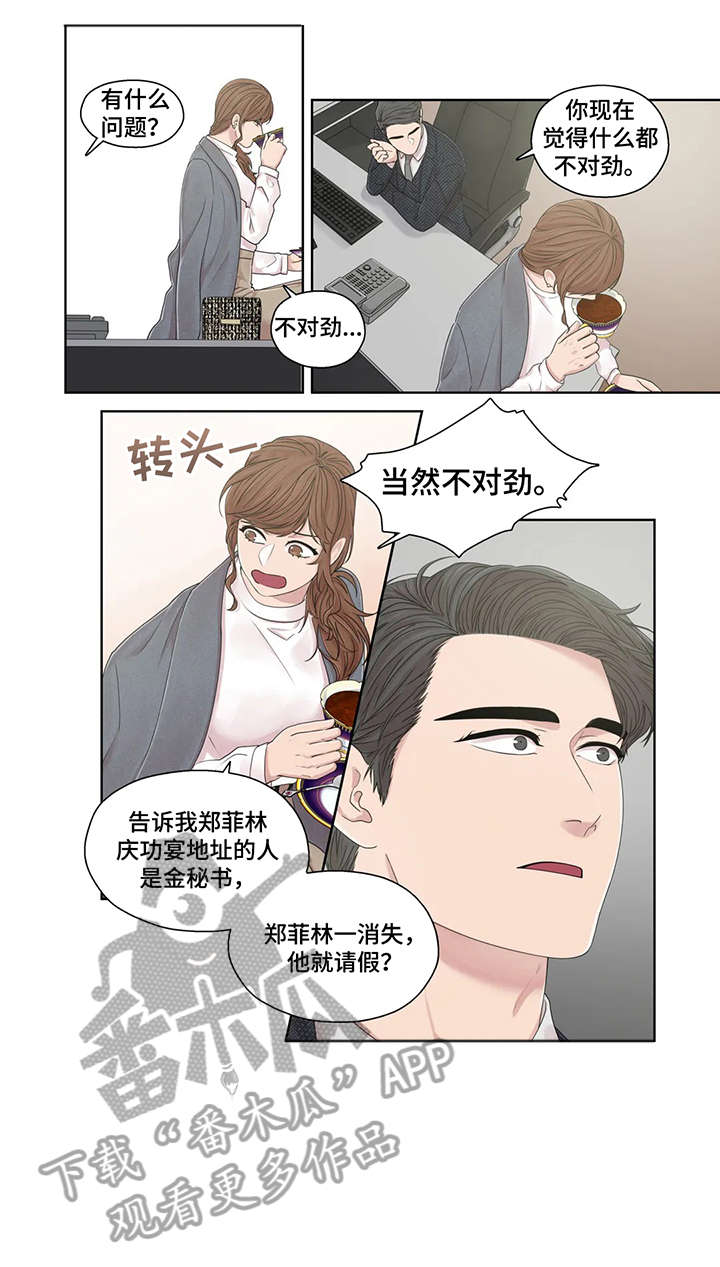 月光独奏曲漫画,第48章：神经病2图
