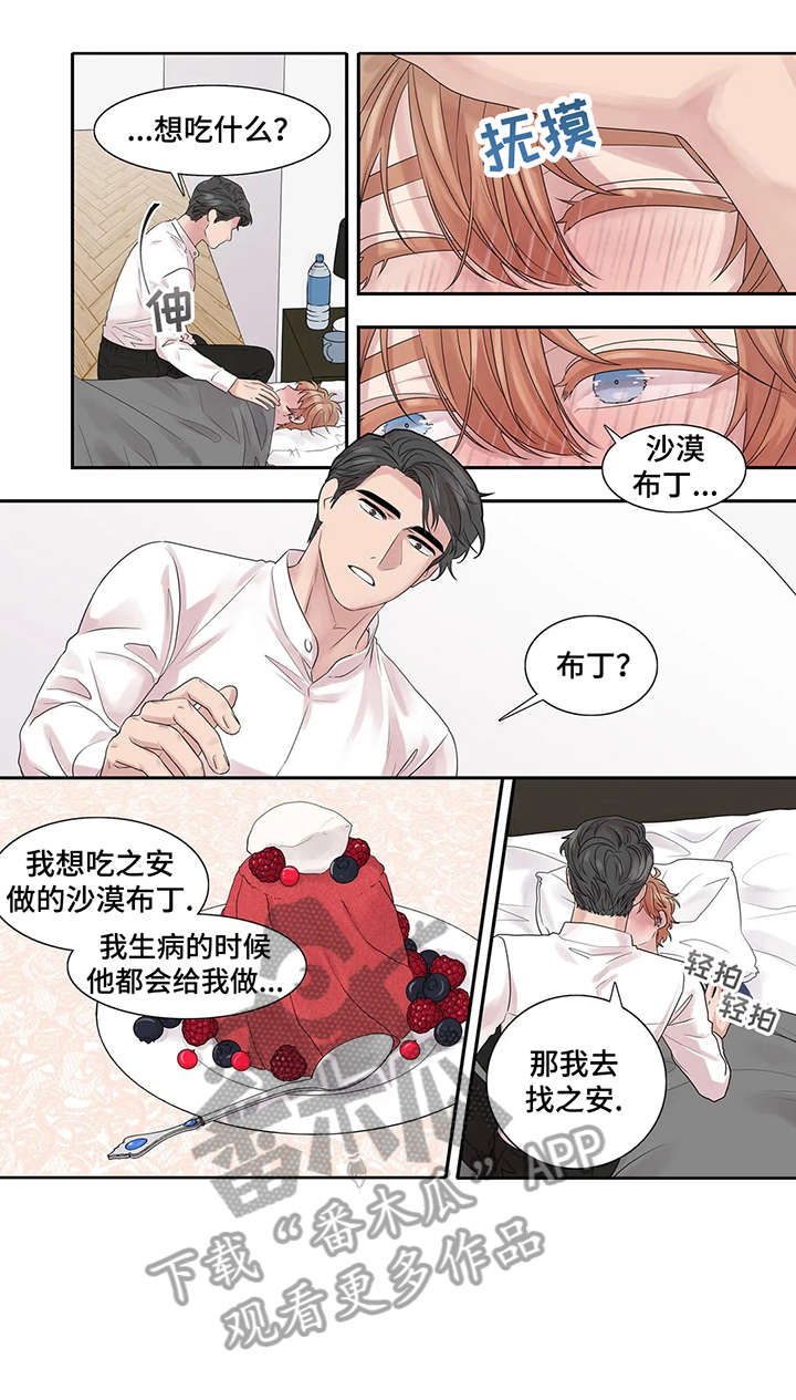 月光读音漫画,第37章：生病5图