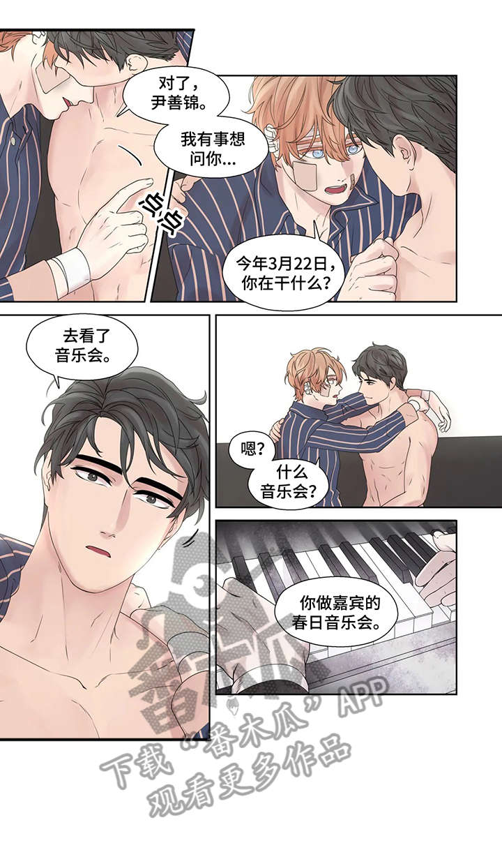 月光独奏漫画漫画,第54章：踢飞5图