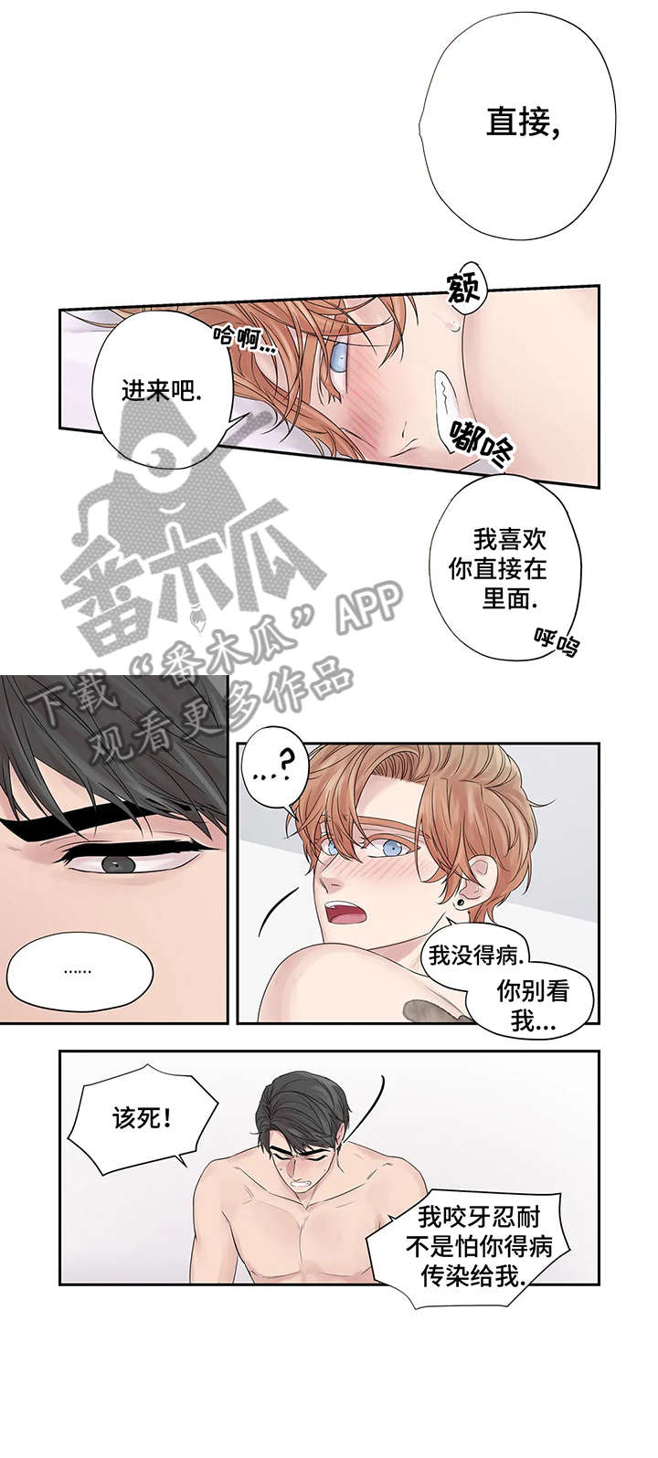 月光独奏漫画漫画,第36章：如果2图