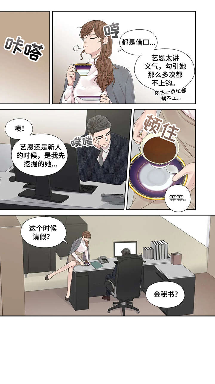 月光独奏曲漫画,第48章：神经病1图