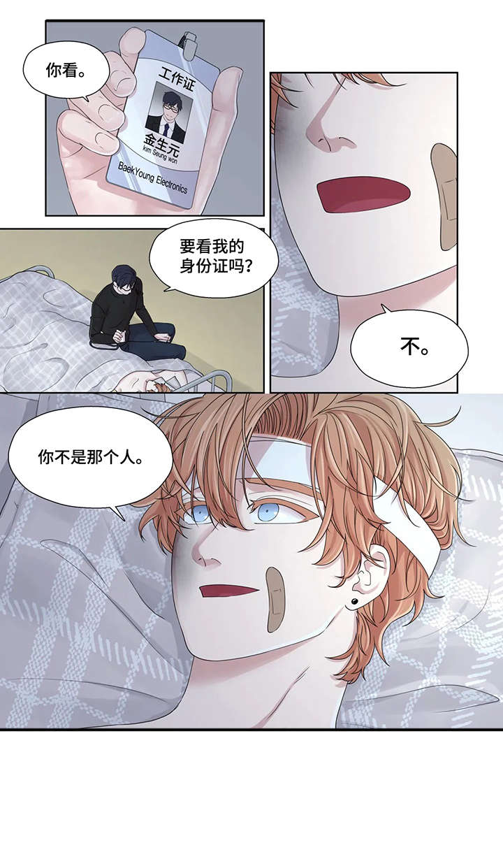 月光变奏曲钢琴漫画,第47章：秘书3图
