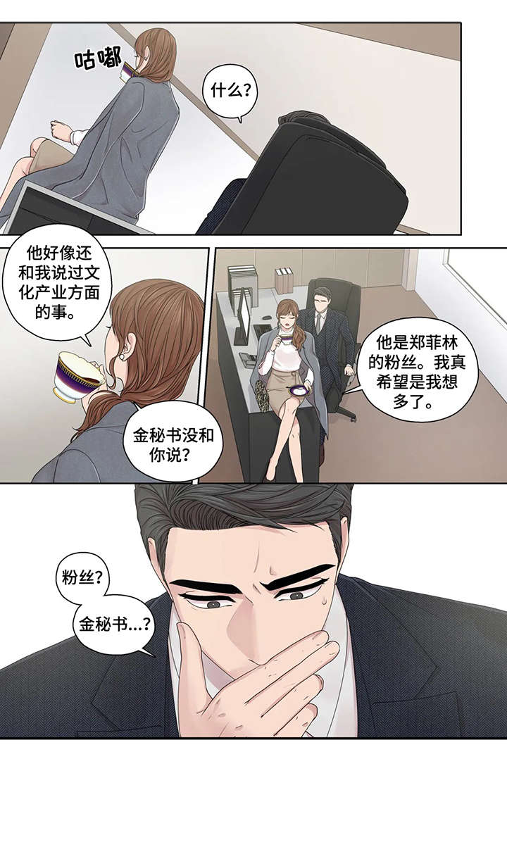 月光独奏曲漫画,第48章：神经病3图