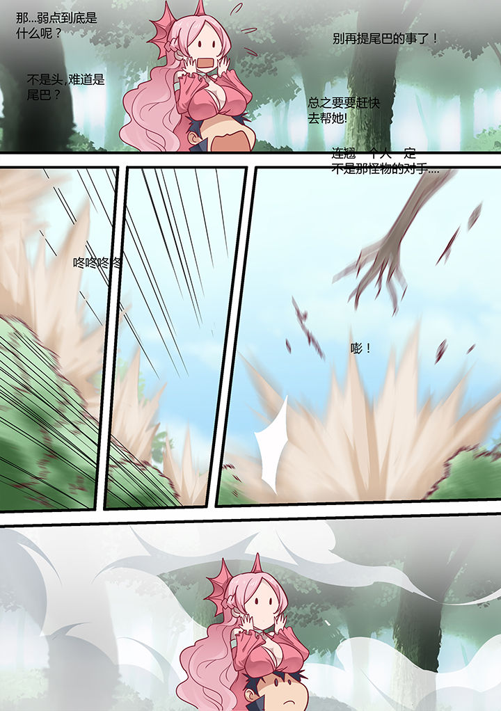 剑魂带超越极限者还是使徒降临漫画,第31章：5图