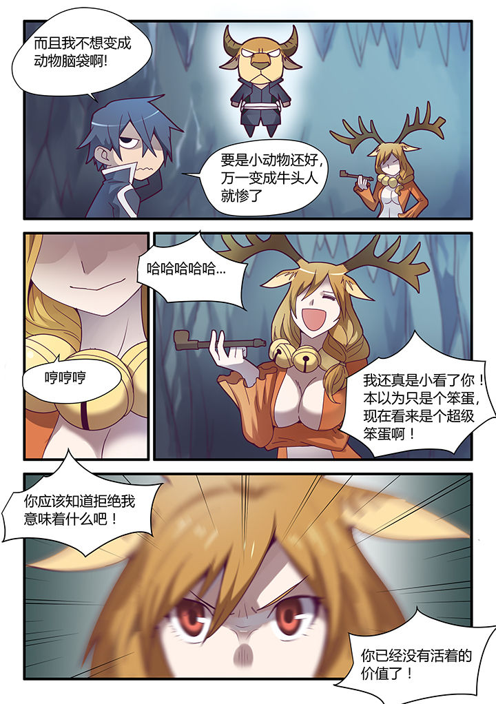 剑魂深渊骑士搭配漫画,第70章：2图