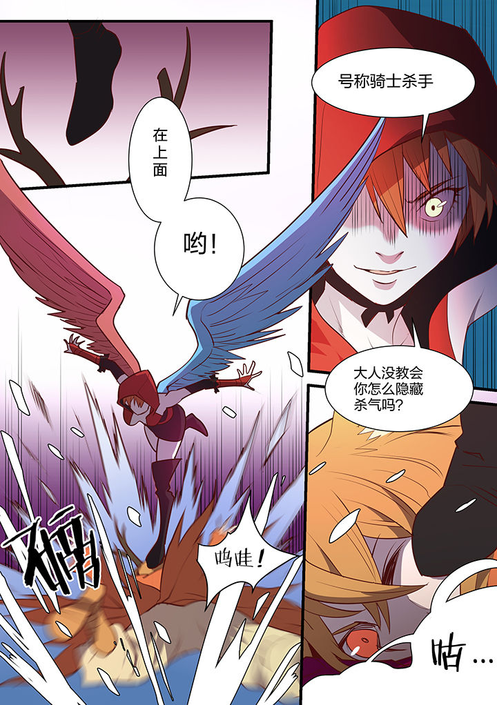 超骑士剑魂漫画免费阅读漫画,第98章：5图