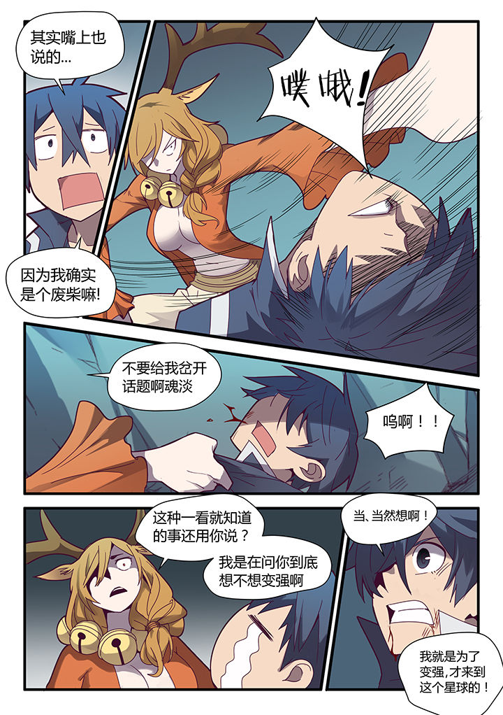 剑骑士怎么加点漫画,第69章：2图