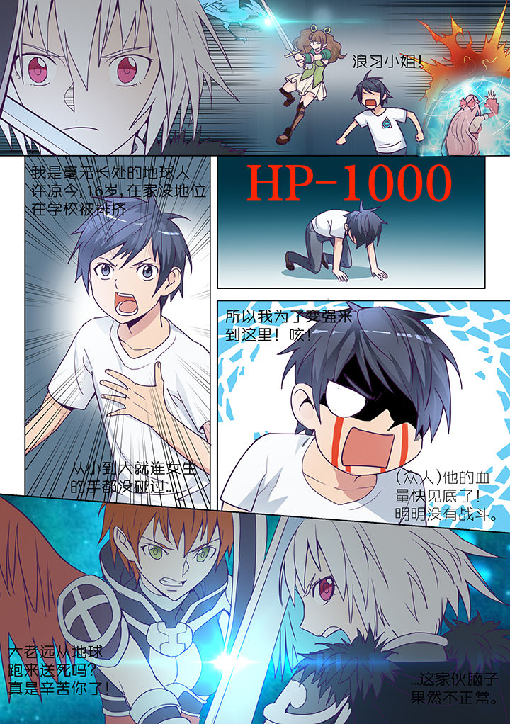 超音速剑魂漫画,第9章：1图