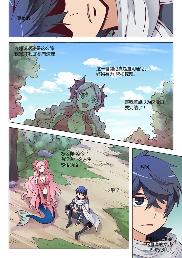 超级剑魂漫画,第36章：1图