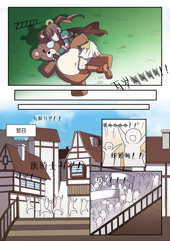 超骑卡组大全漫画,第95章：1图