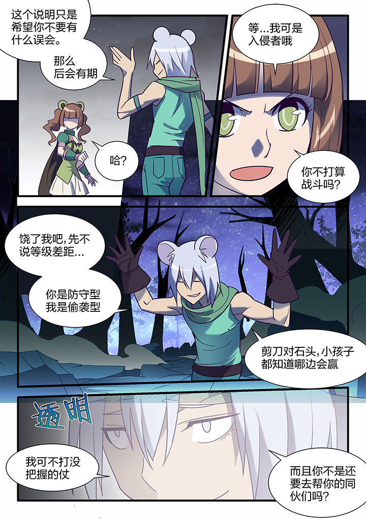 神器剑魂漫画,第109章：5图