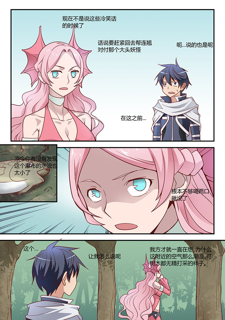 剑魂带超越极限者还是使徒降临漫画,第31章：1图