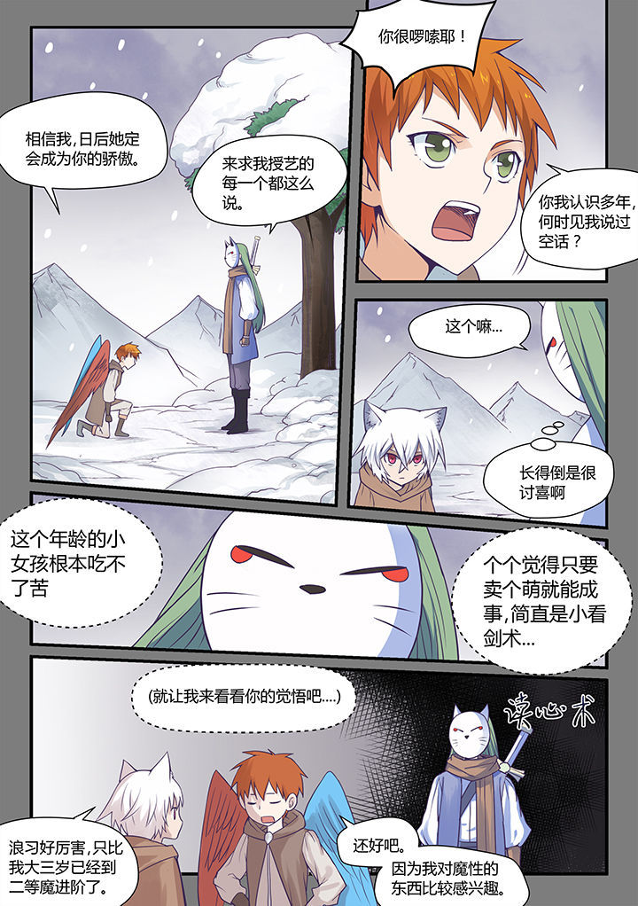 超骑士剑魂小说结局漫画,第50章：4图