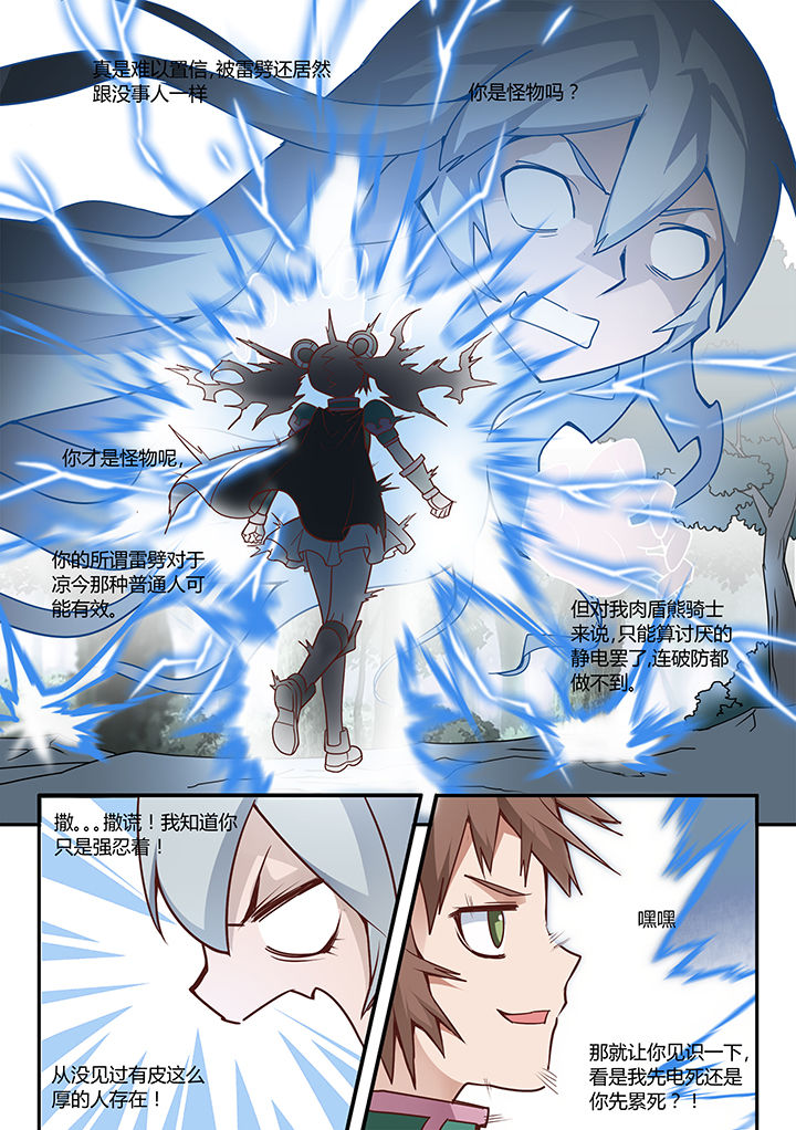 超音速剑魂漫画,第28章：3图