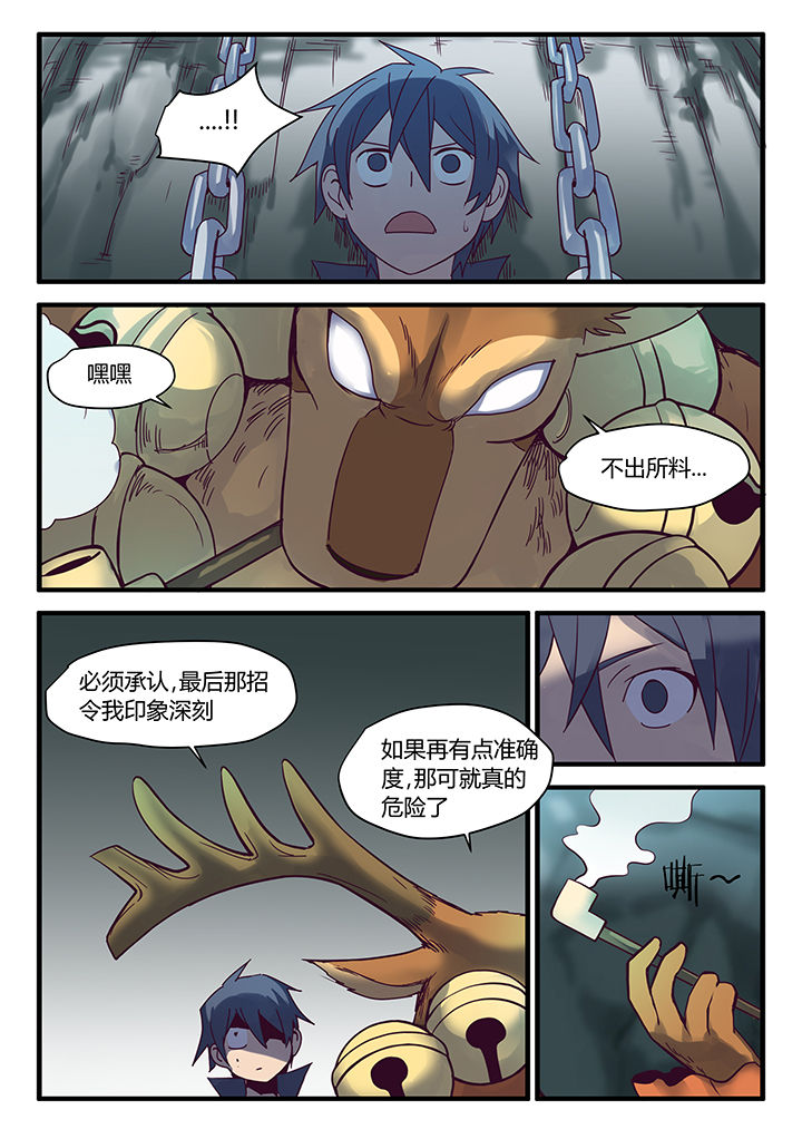 极火剑魂漫画,第67章：2图