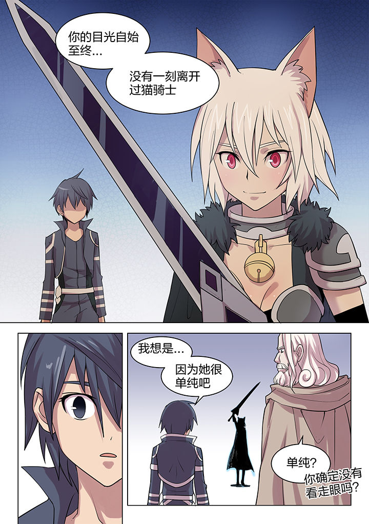 剑魂深渊骑士搭配漫画,第171章：3图