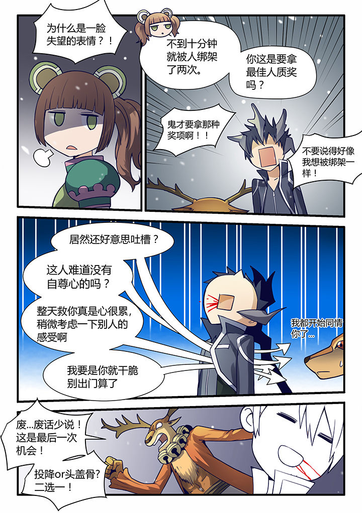 dnf剑魂正义骑士漫画,第64章：3图