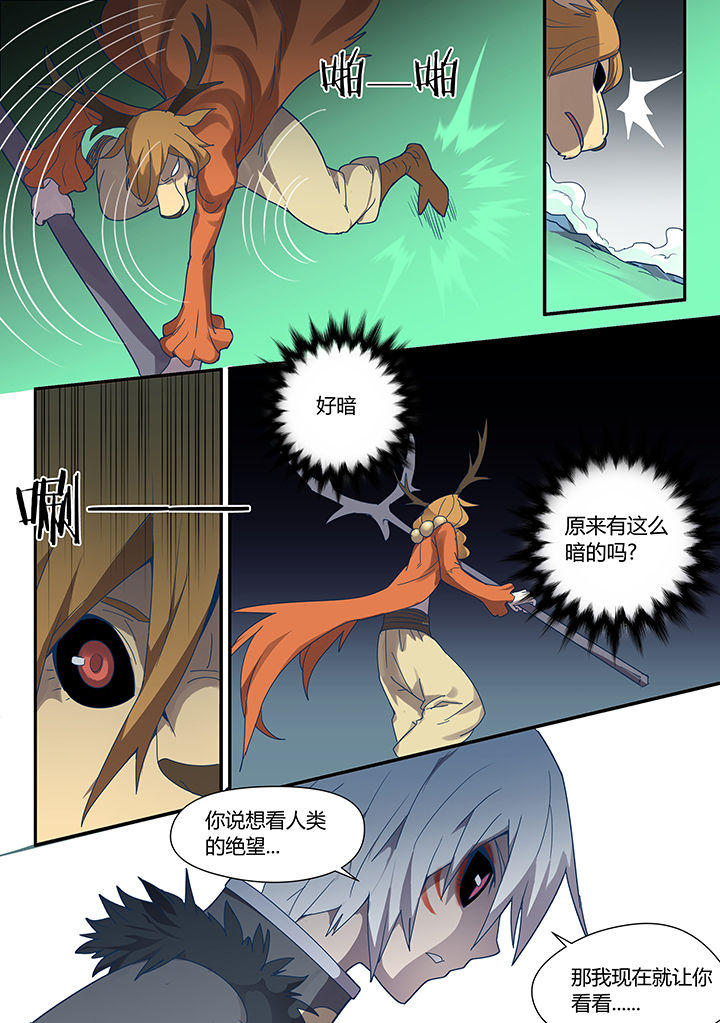 超骑士剑魂漫画免费阅读漫画,第79章：2图