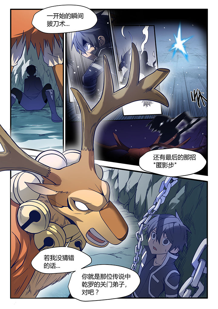 极火剑魂漫画,第67章：1图