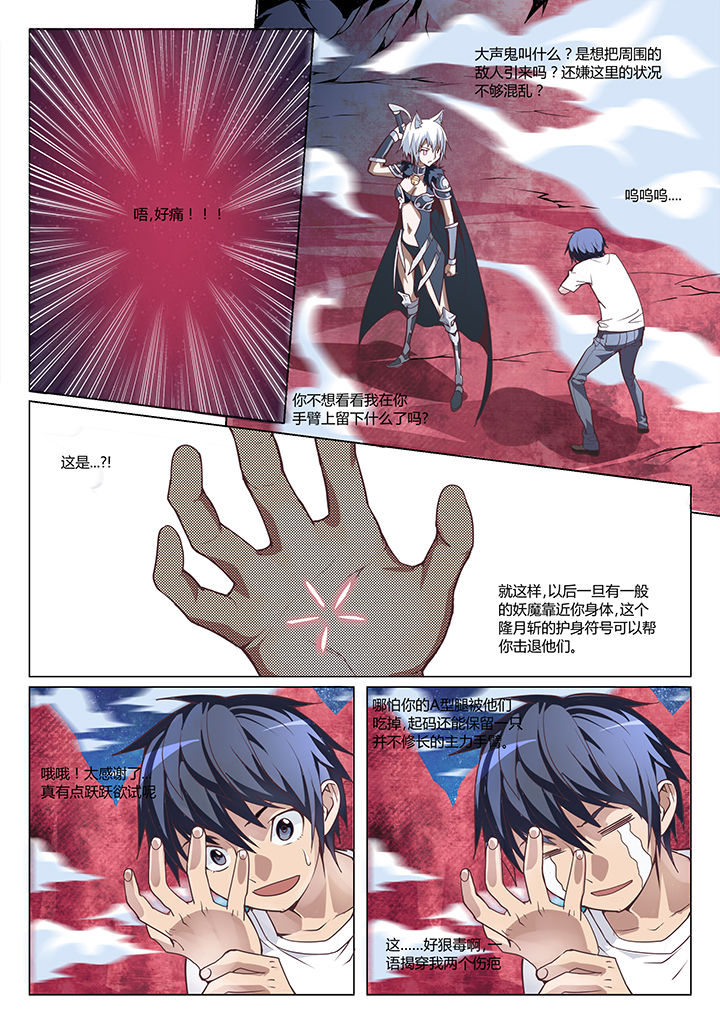 超骑士剑魂小说结局漫画,第3章：1图