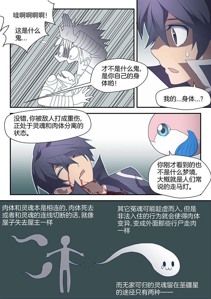 dnf剑魂pk女圣骑士漫画,第83章：4图