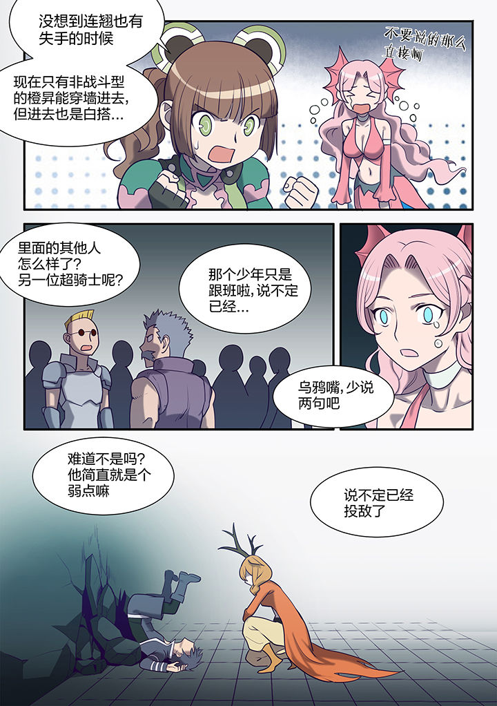 超骑卡组大全漫画,第121章：4图