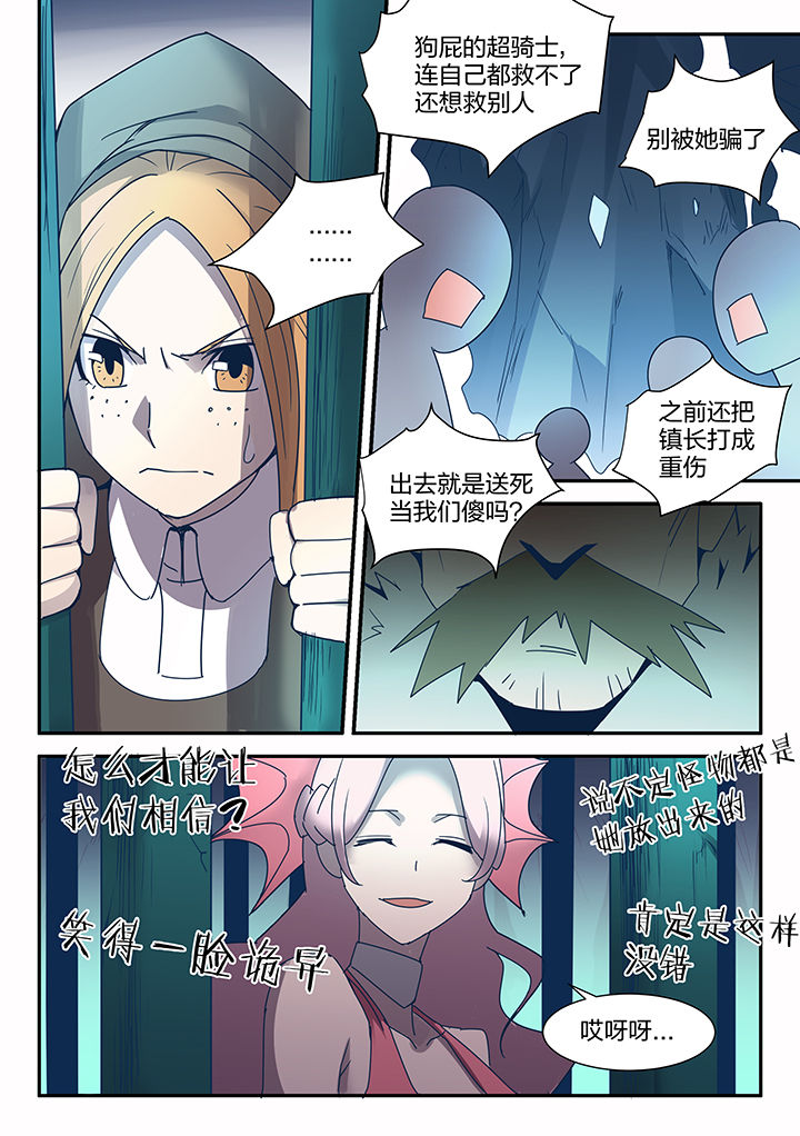 超骑士剑魂小说结局漫画,第89章：1图