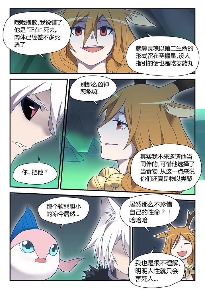 超骑卡组大全漫画,第76章：3图