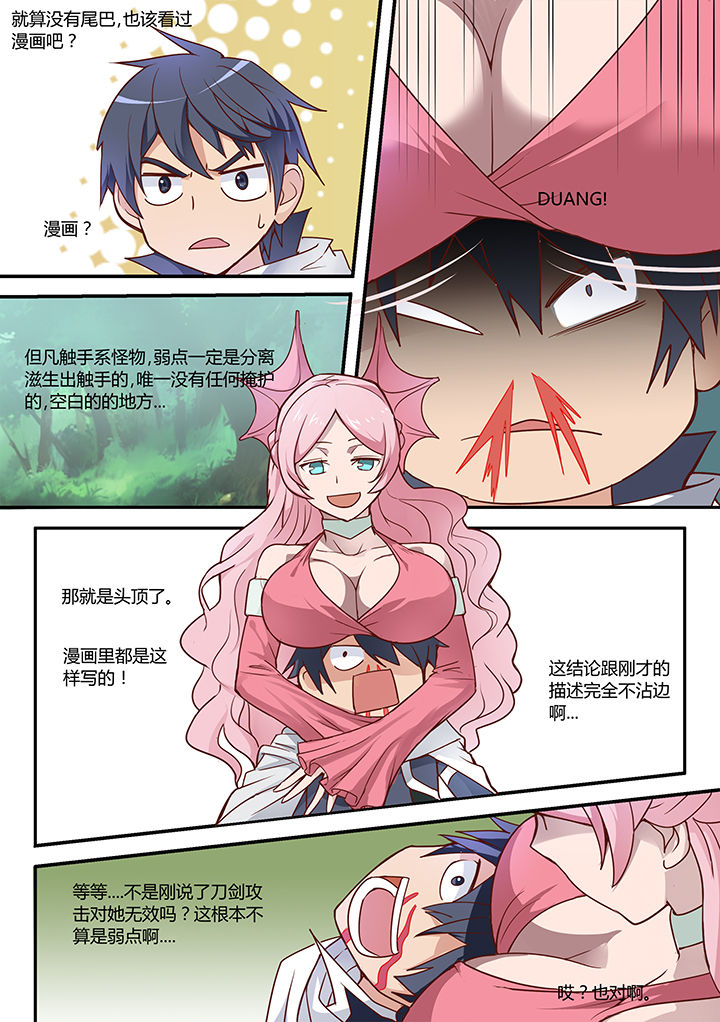 剑魂带超越极限者还是使徒降临漫画,第31章：4图