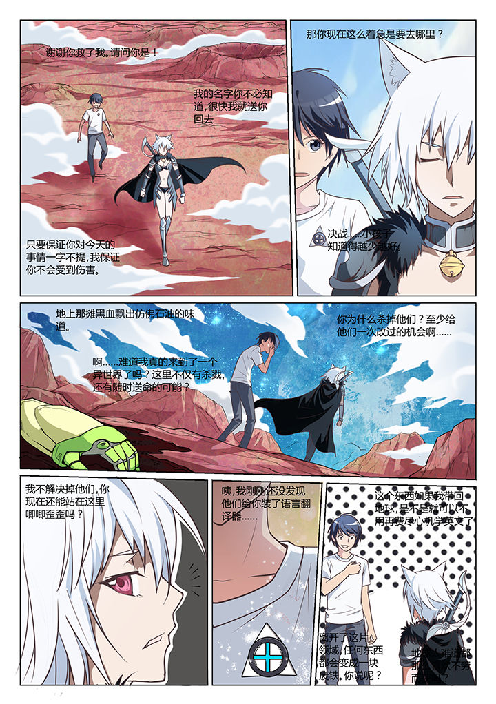 超骑士剑魂小说结局漫画,第2章：2图