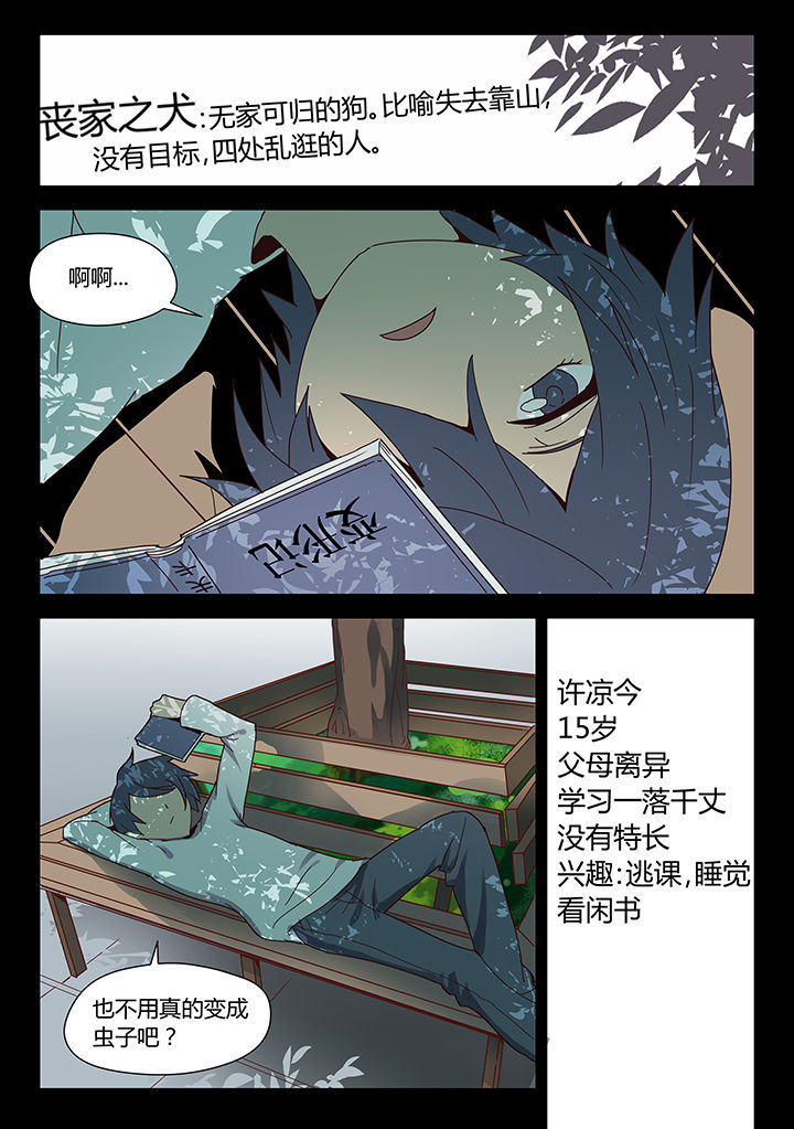 剑魂超界装备选择漫画,第82章：1图